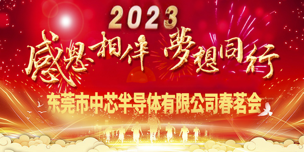 williamhill英国官网2023春茗会