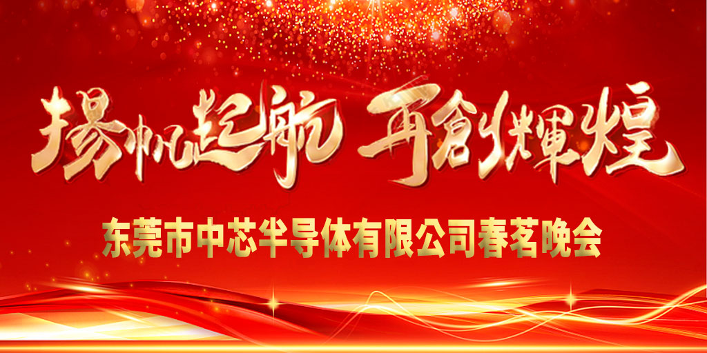 2024williamhill英国官网春茗晚会