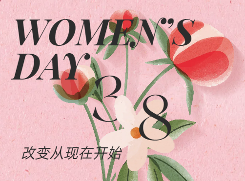2024年williamhill英国官网“三八妇女节”福利发放